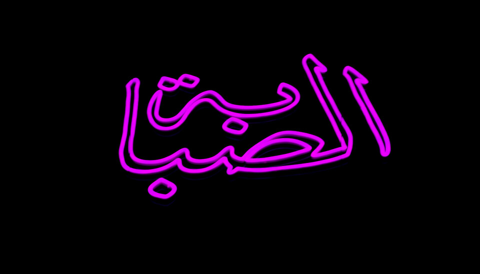 De arabiske kjærlighetsordene ble laget til ti rosa neonskilt.